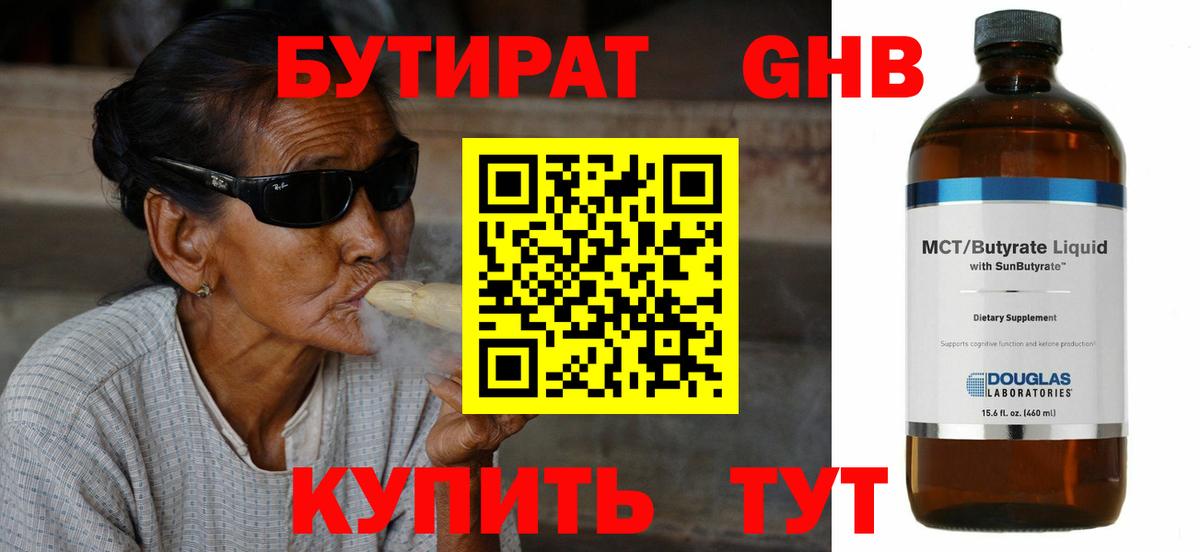Симферополь  Бутират жидкий экстази  Бутират  Вход с VPN 