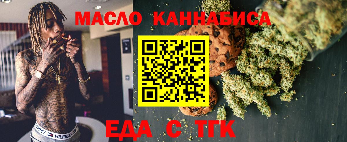 Еда ТГК марихуана  Вход с VPN  Симферополь 