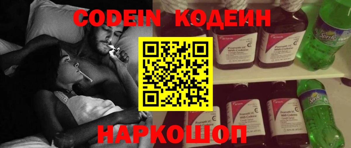 Симферополь  Кодеин Purple Drank  Вход с VPN 