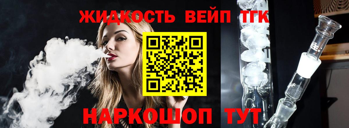 ТГК жижа Симферополь